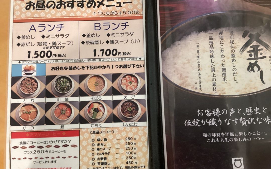 ヴィクトリアの釜飯